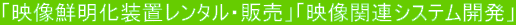�u�f���N�������u�����^���E�̔��v�u�f���֘A�V�X�e���J���v 