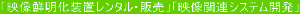 �u�f���N�������u�����^���E�̔��v�u�f���֘A�V�X�e���J���v 